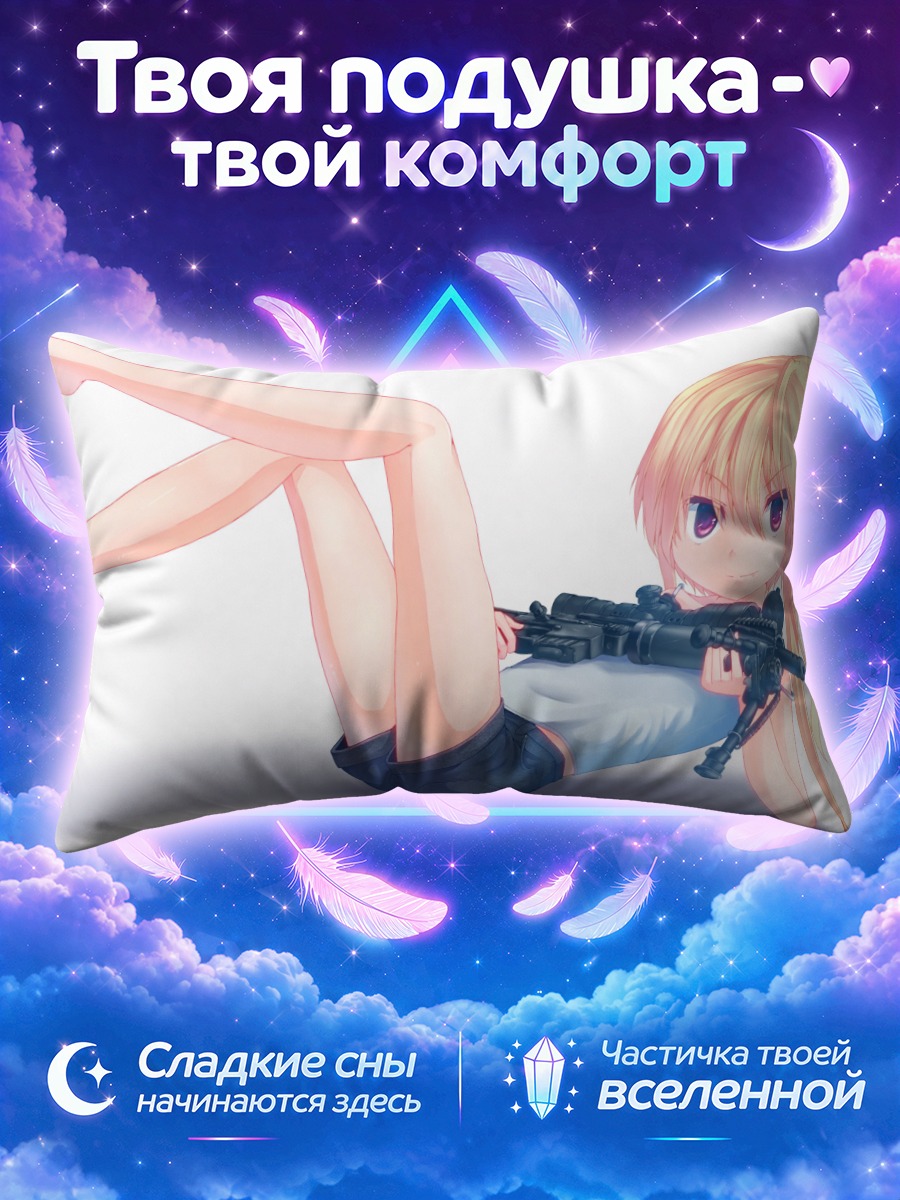 Подушка Джессика Джефферсон лежит с винтовкой в руках