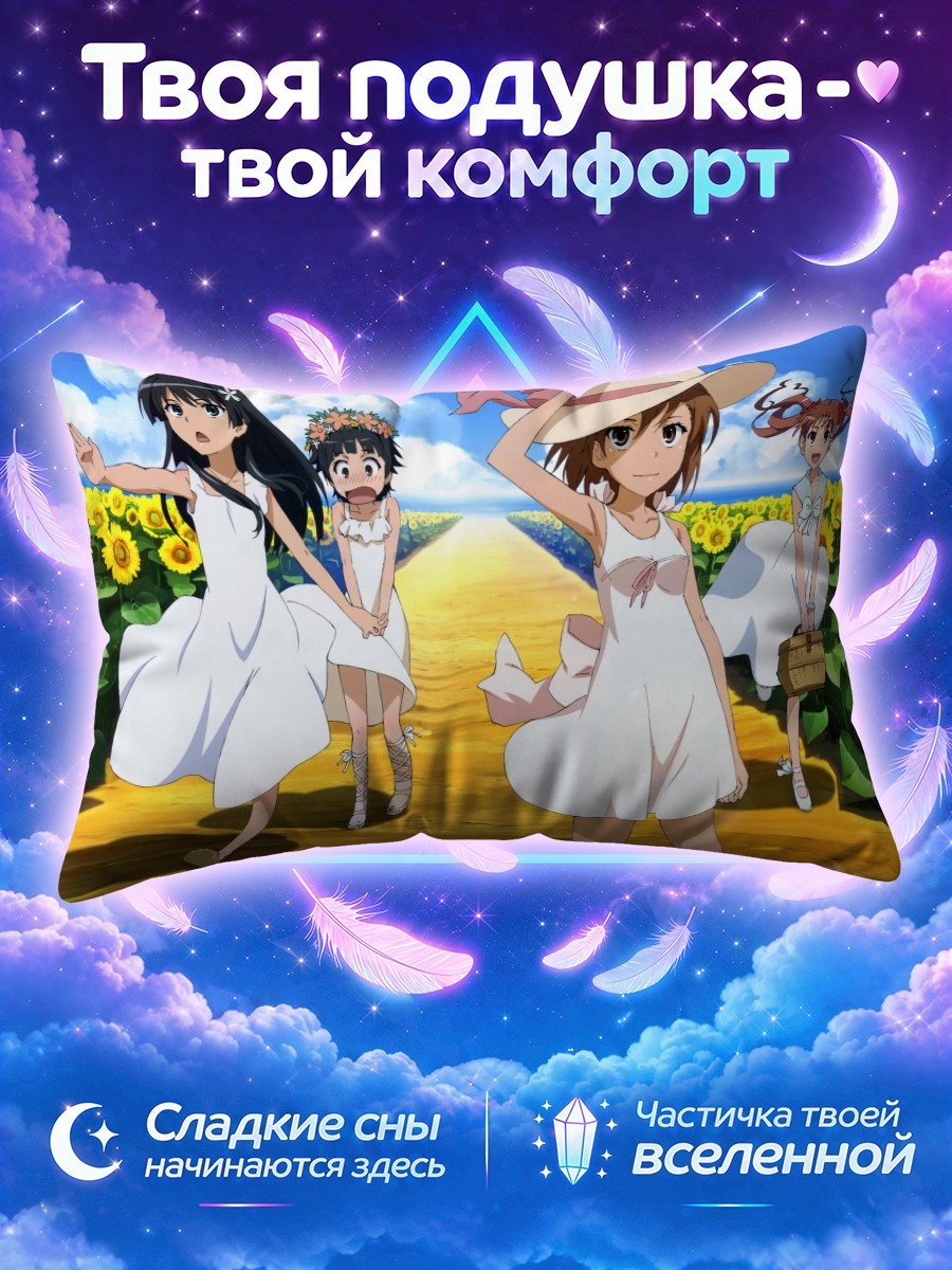 Подушка Микото Мисака в подсолнухах