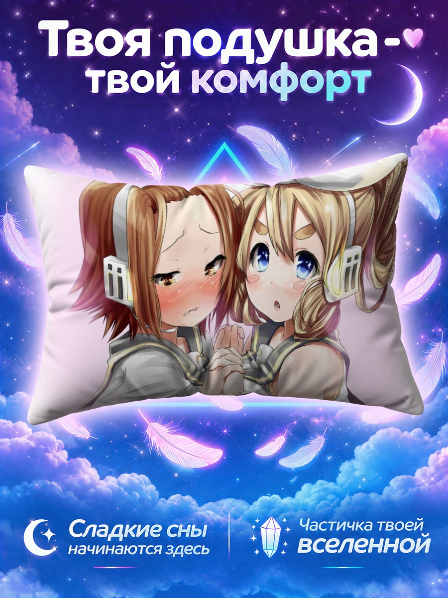Подушка Цумуги Котобуки и Рицу Тайнака