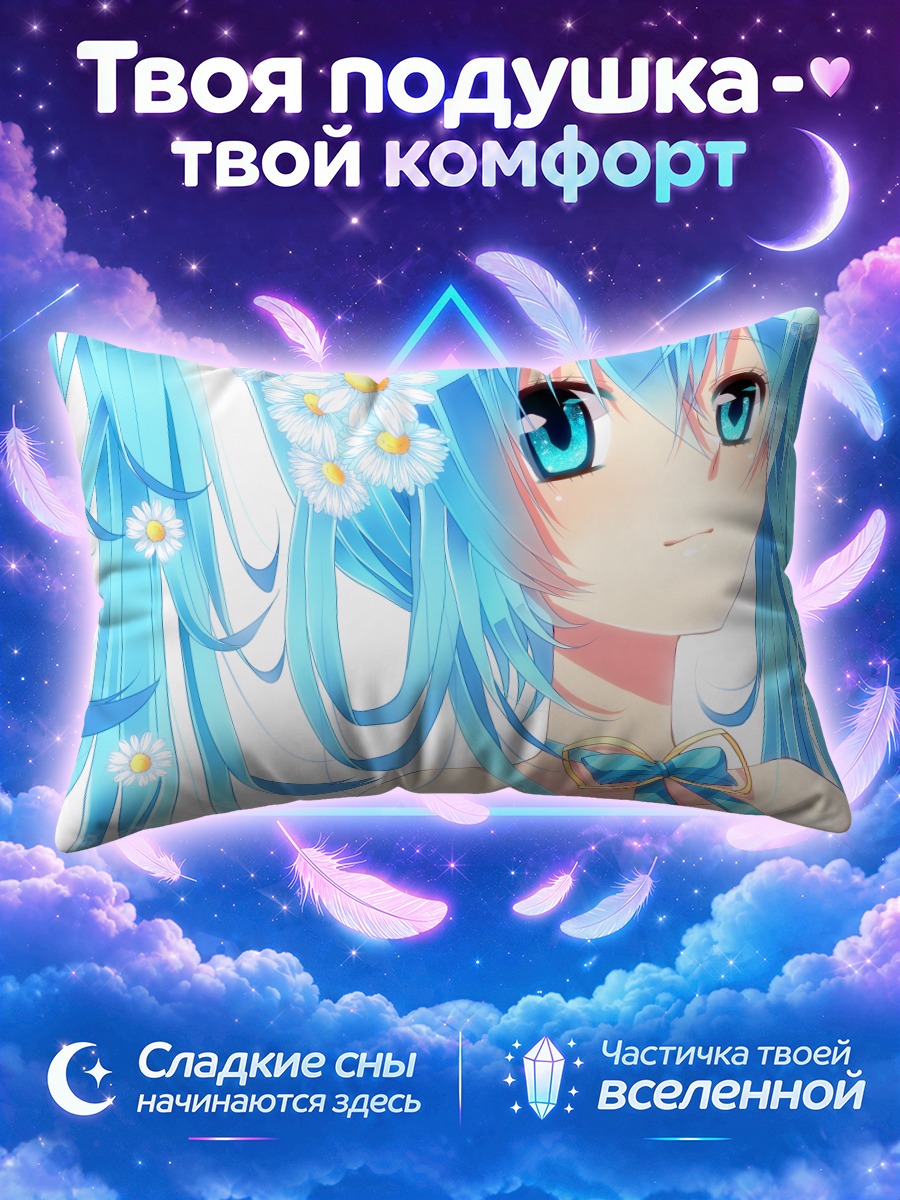 Подушка Мику Хацунэ с ромашками