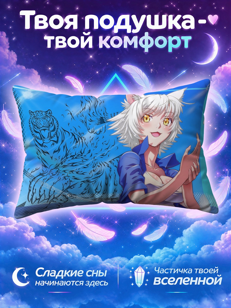 Подушка Цубаса Ханэкава и тигр