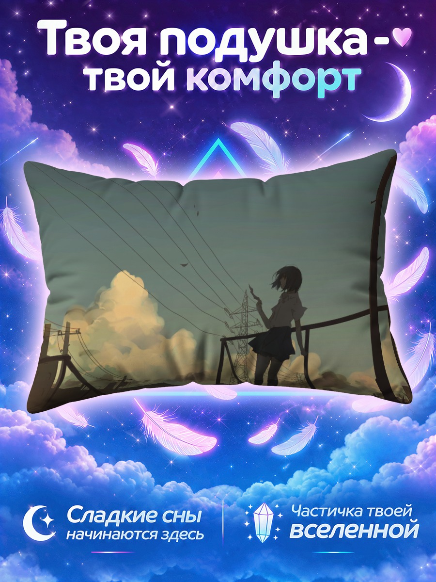 Подушка Школьница у проводов на закате