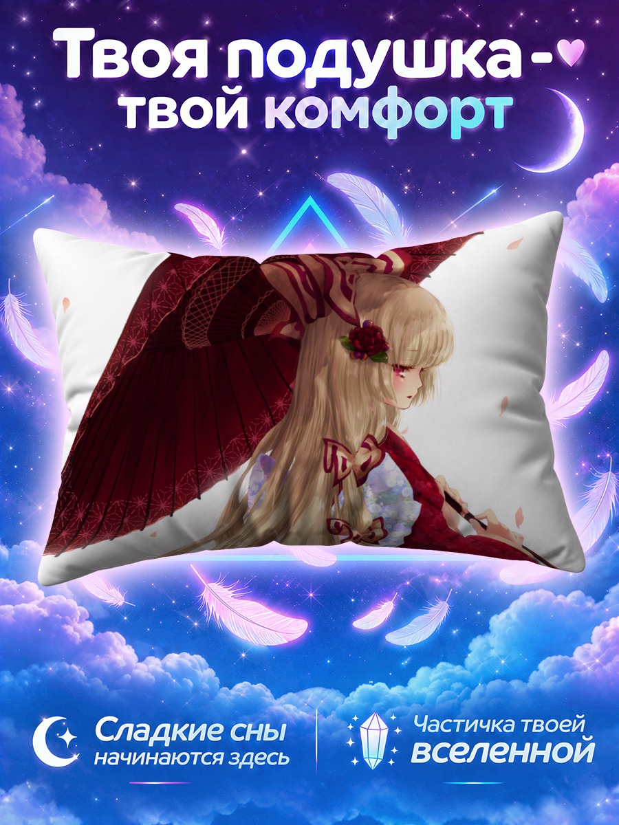 Подушка Моко Фудзивара под узорчатым зонтом