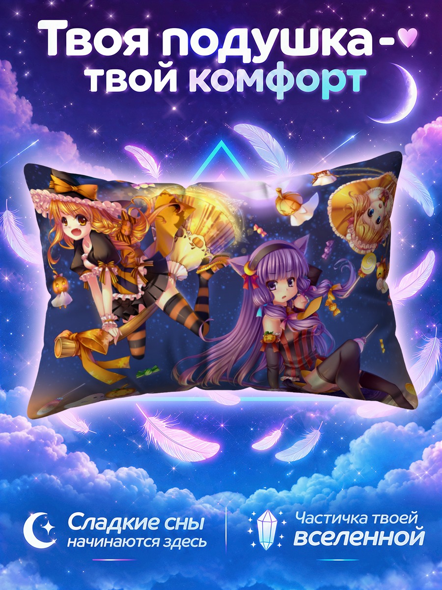Подушка Мариса Кирисаме и Алиса Маргатройд