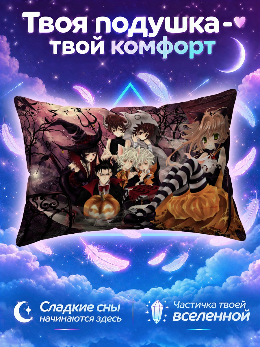 Подушка Сакура в Хэллоуине