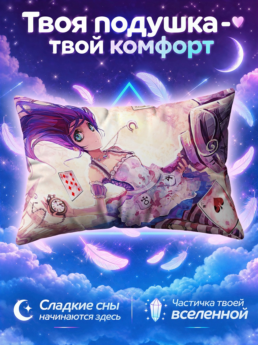 Подушка Алиса среди карт и часов