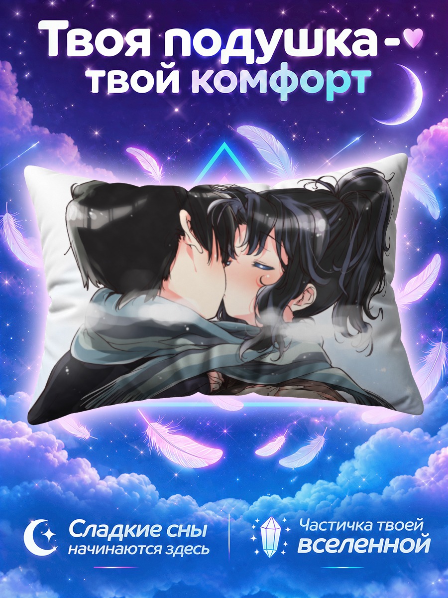 Подушка Дзюнъити Тачибана и Каору