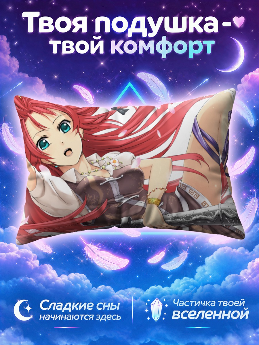Подушка Хон Мэйлин с мечом