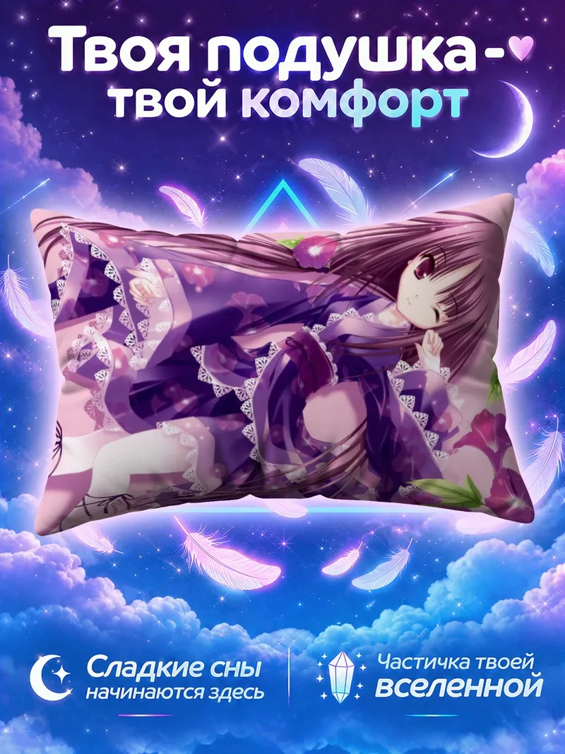 Подушка Фиолетовая лолита в цветах