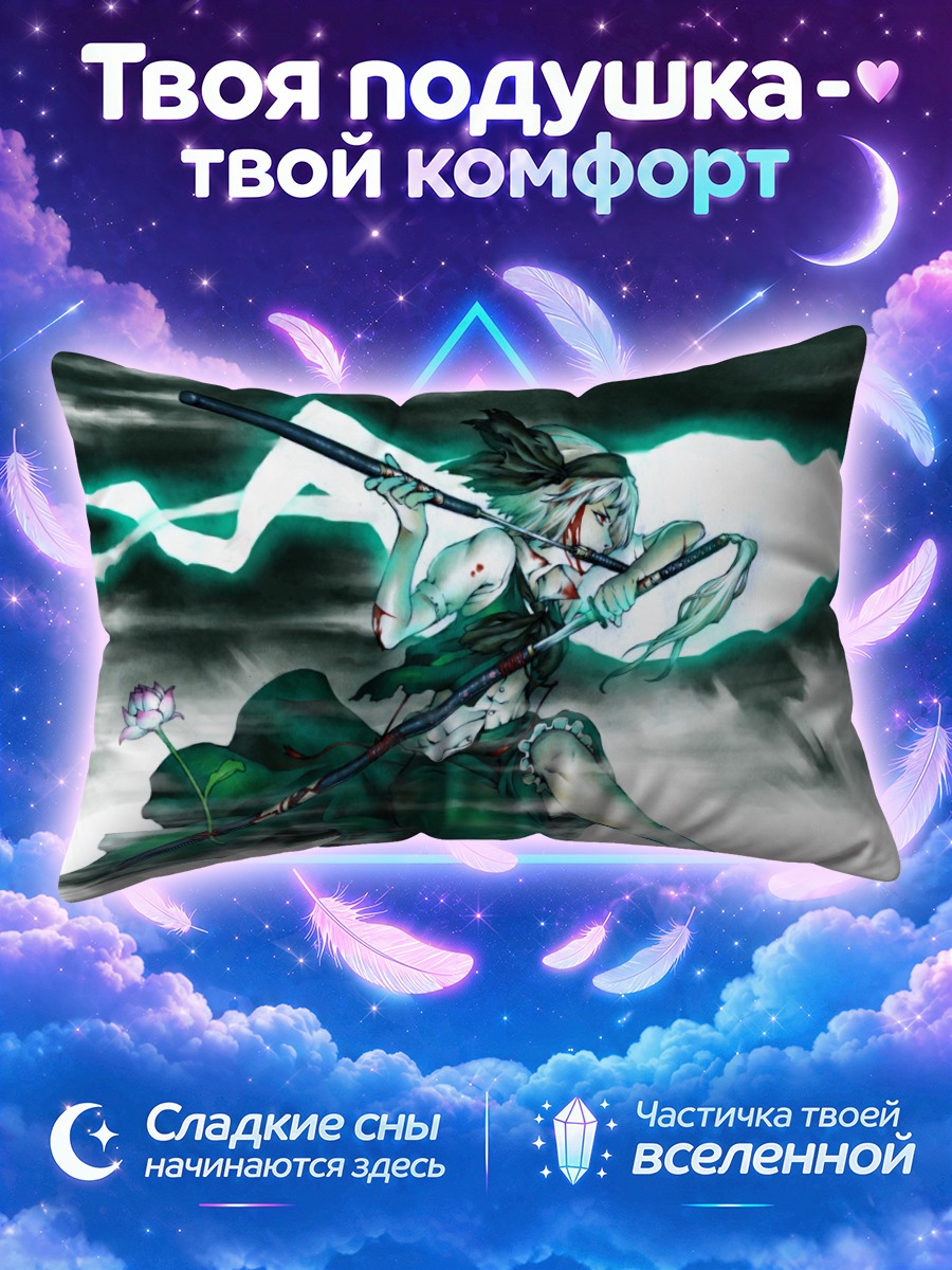 Подушка Ёму Конпаку в вихре тумана