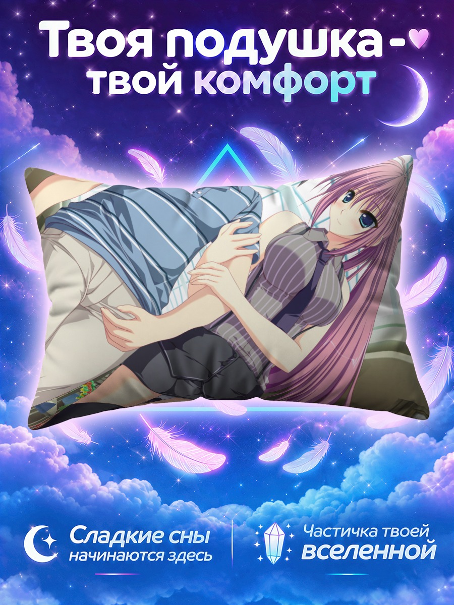 Подушка Хина Сакаи в классе