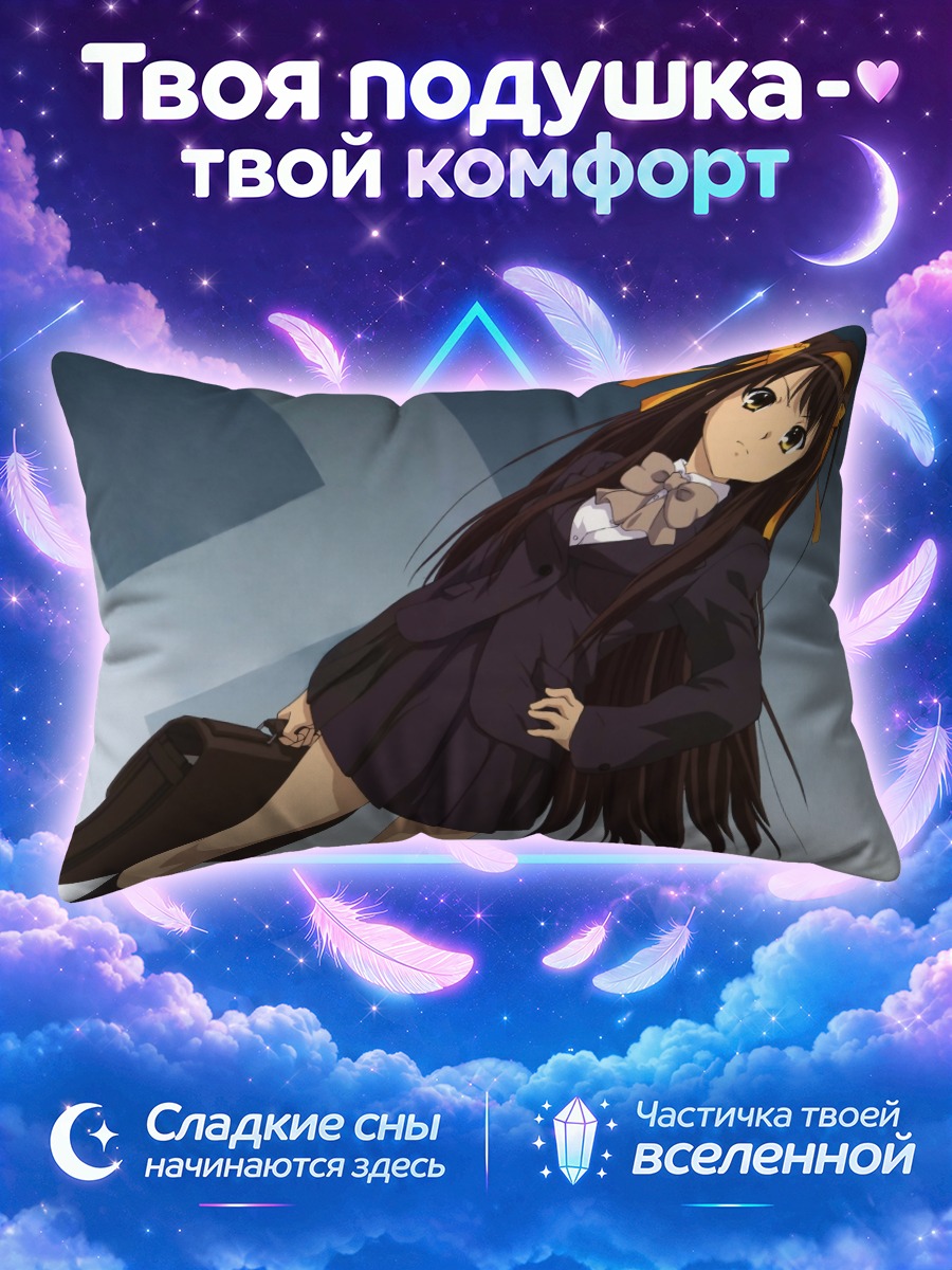 Подушка Харухи Судзумия с портфелем