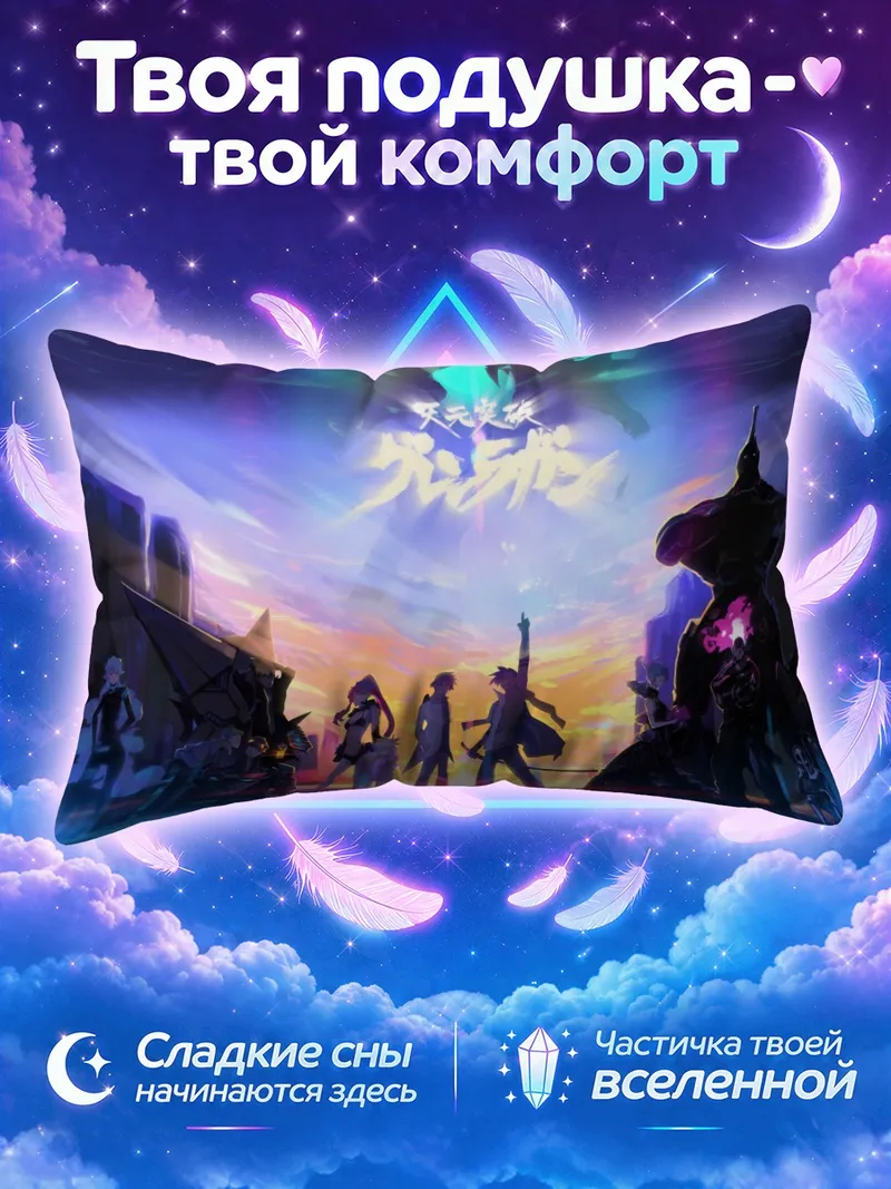 Подушка Камина и команда на фоне закатного портала