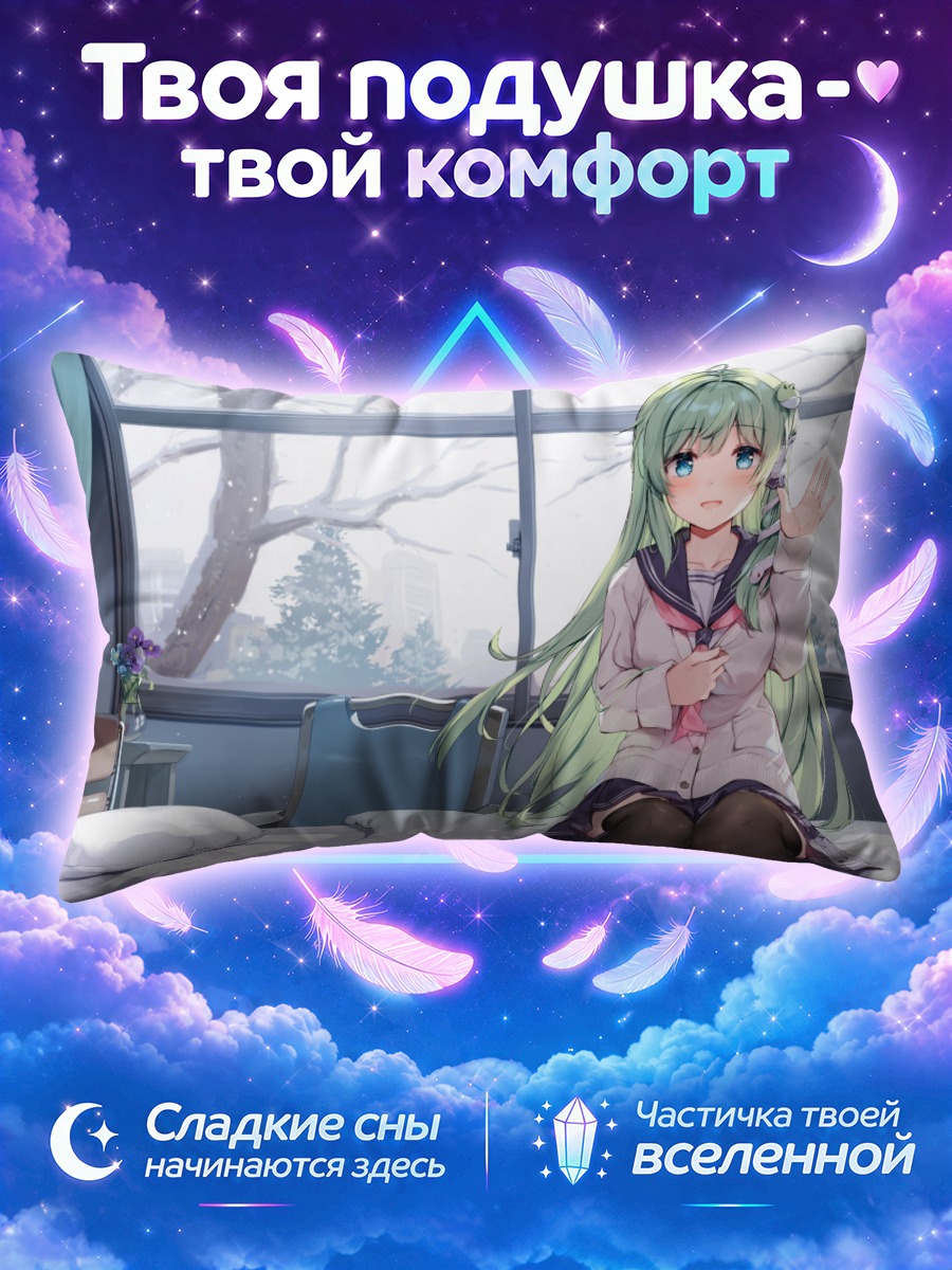 Подушка Санаэ Кочия машет у окна