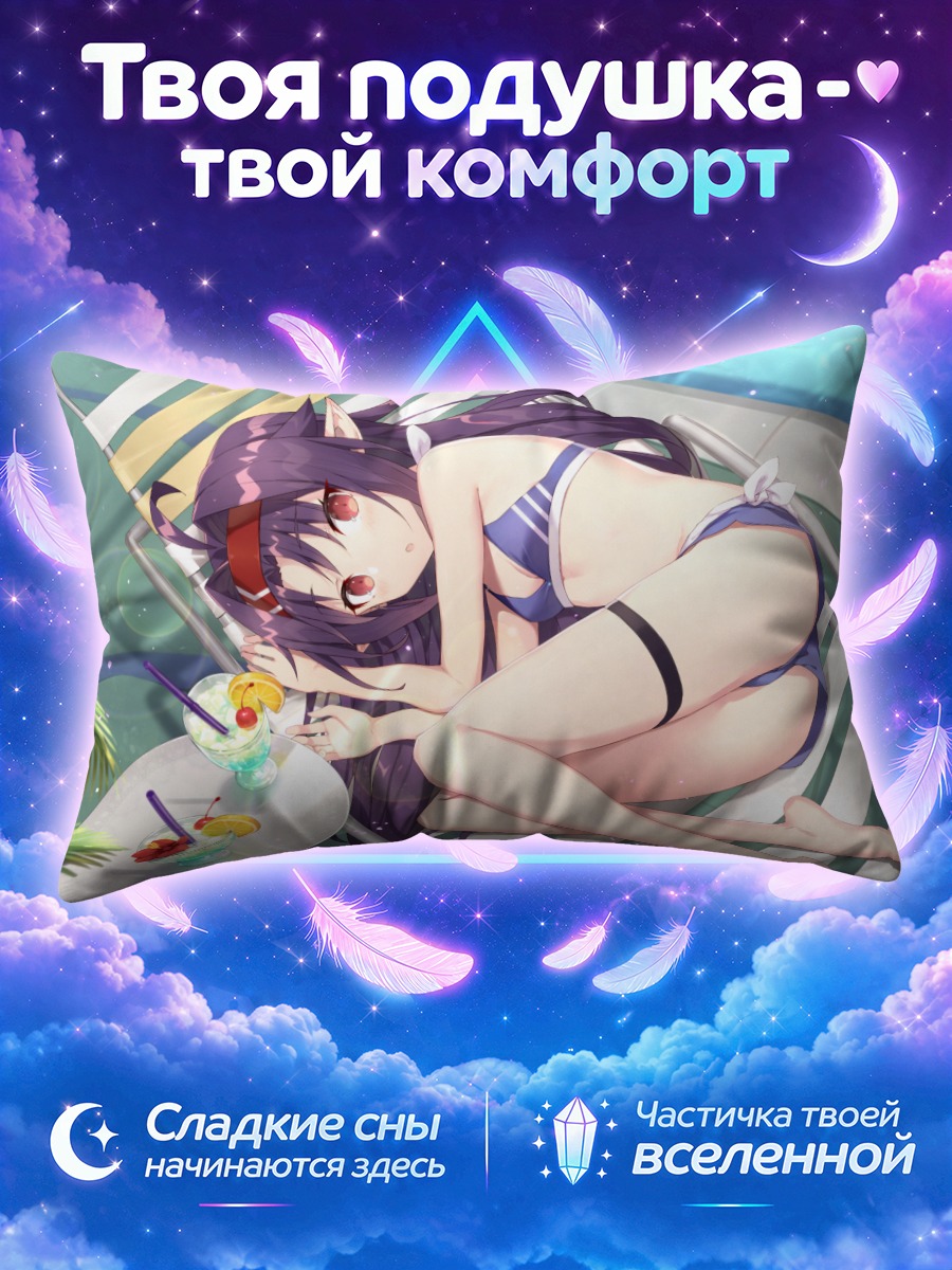 Подушка Юки Конно на пляже