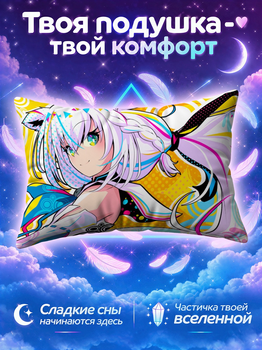 Подушка Фубуки Шираками в цвете