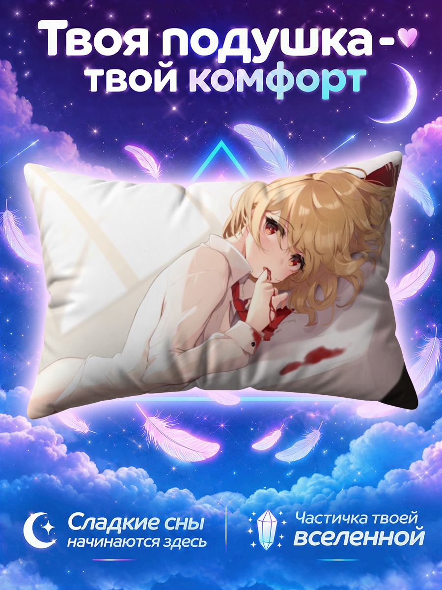 Подушка Румия в белом