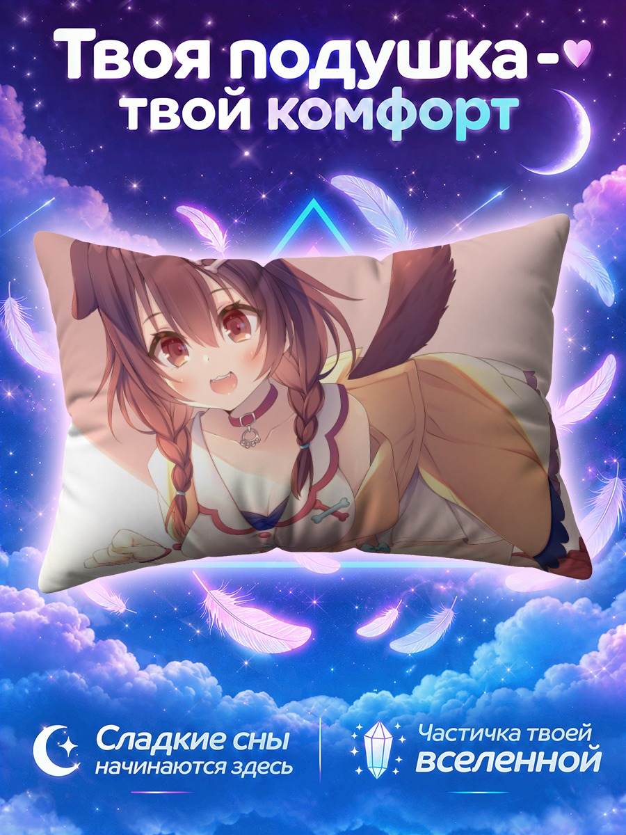 Подушка Инугами Короне в платье