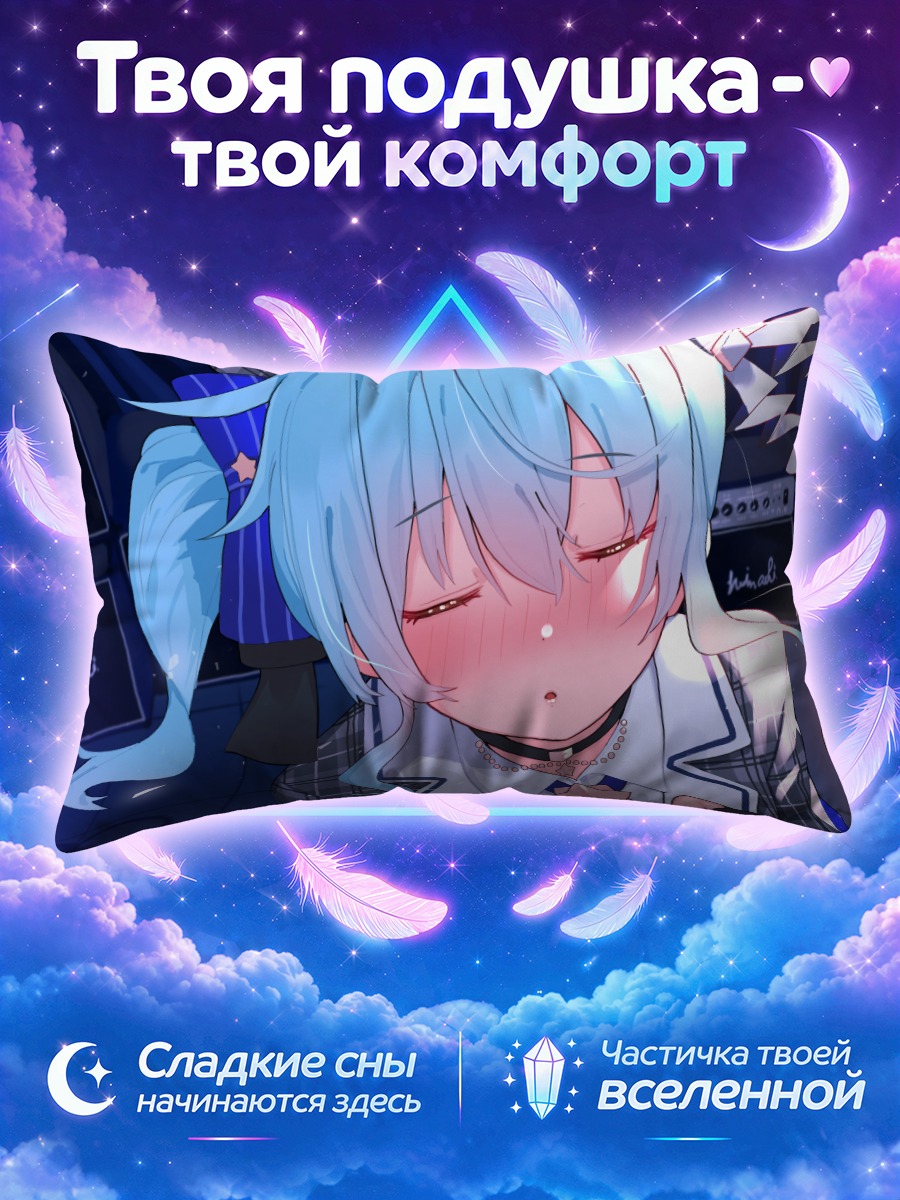 Подушка Хошимати Суйсей спит