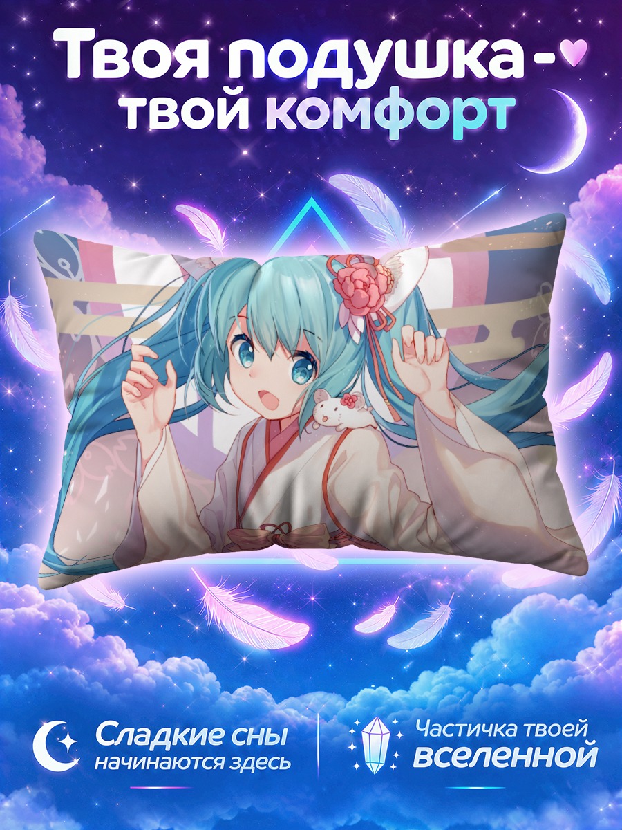 Подушка Мику Хацунэ с ушами мыши