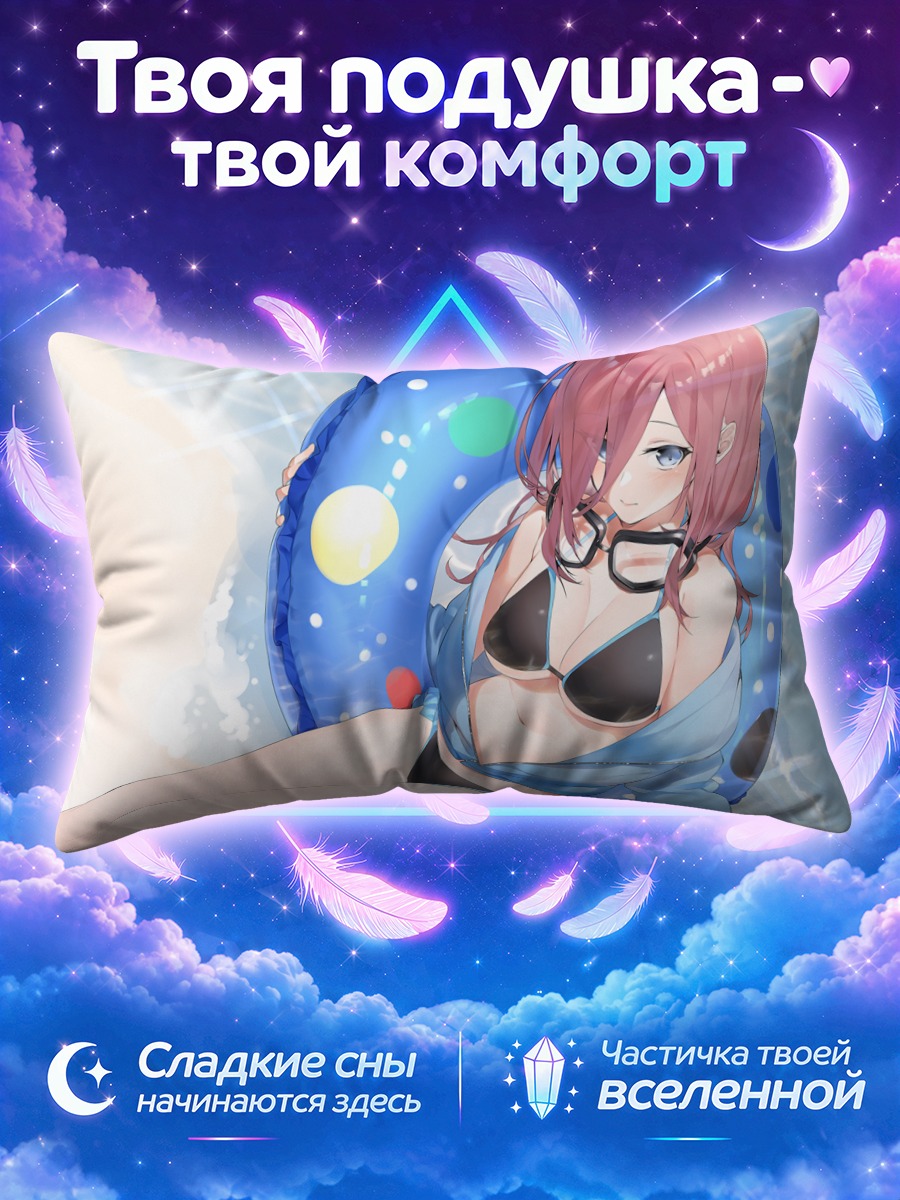 Подушка Мику Накано в круге для плавания
