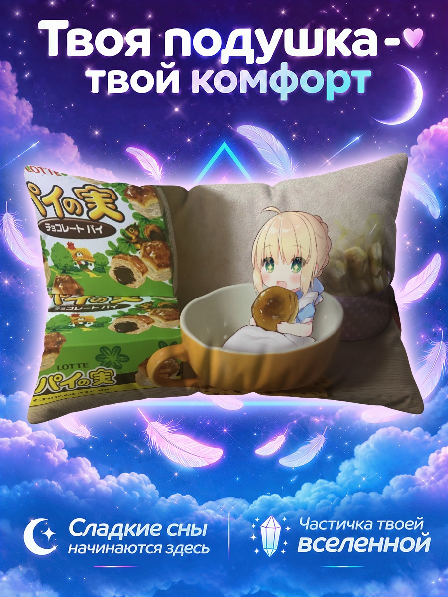 Подушка Артурия Пендрагон в чашке