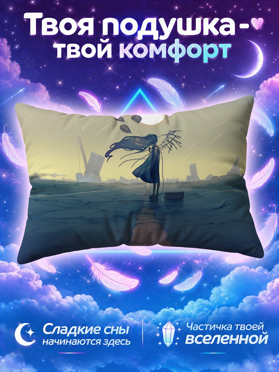 Подушка Одинокая девушка на рассвете