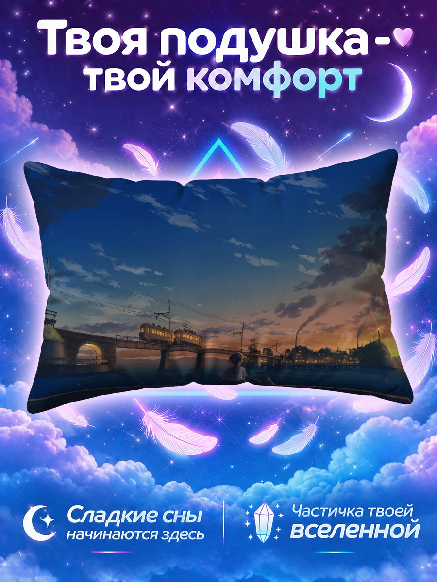 Подушка Девушка у моста на закате