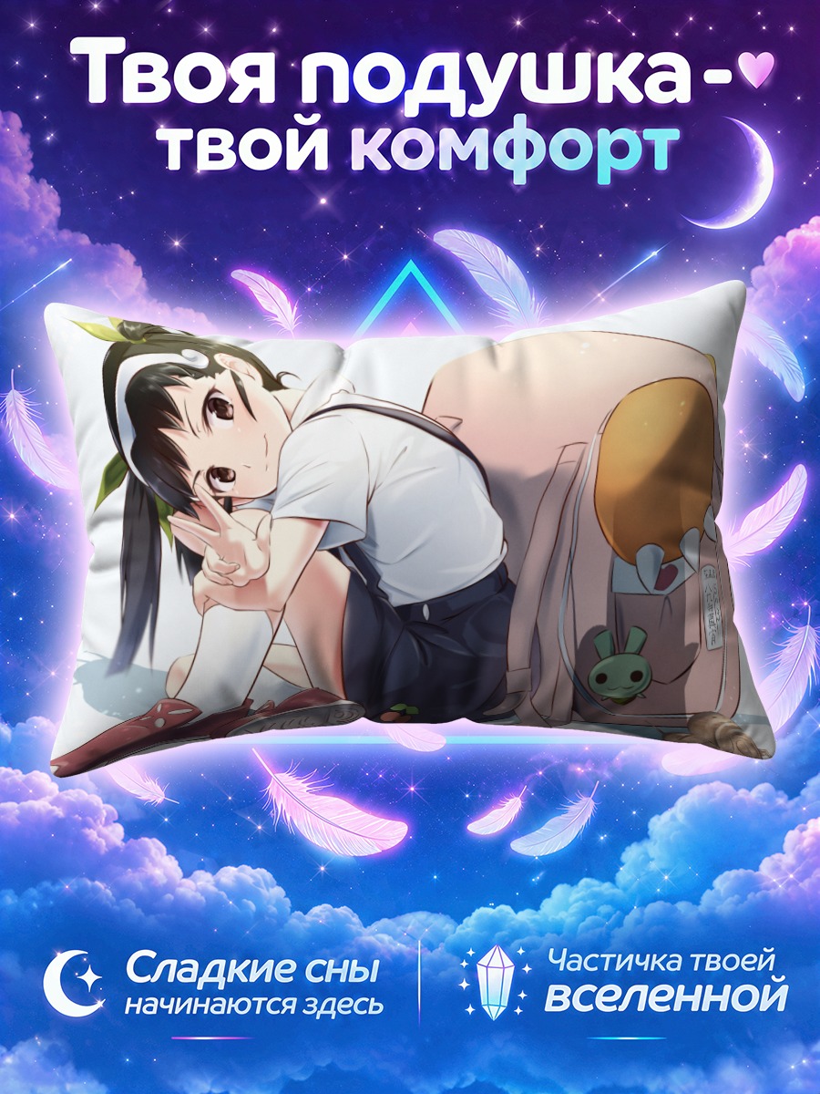 Подушка Маёи Хачикуджи в дороге