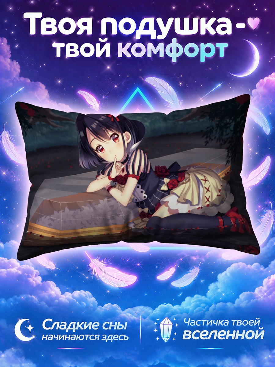 Подушка Шираюки в гробу