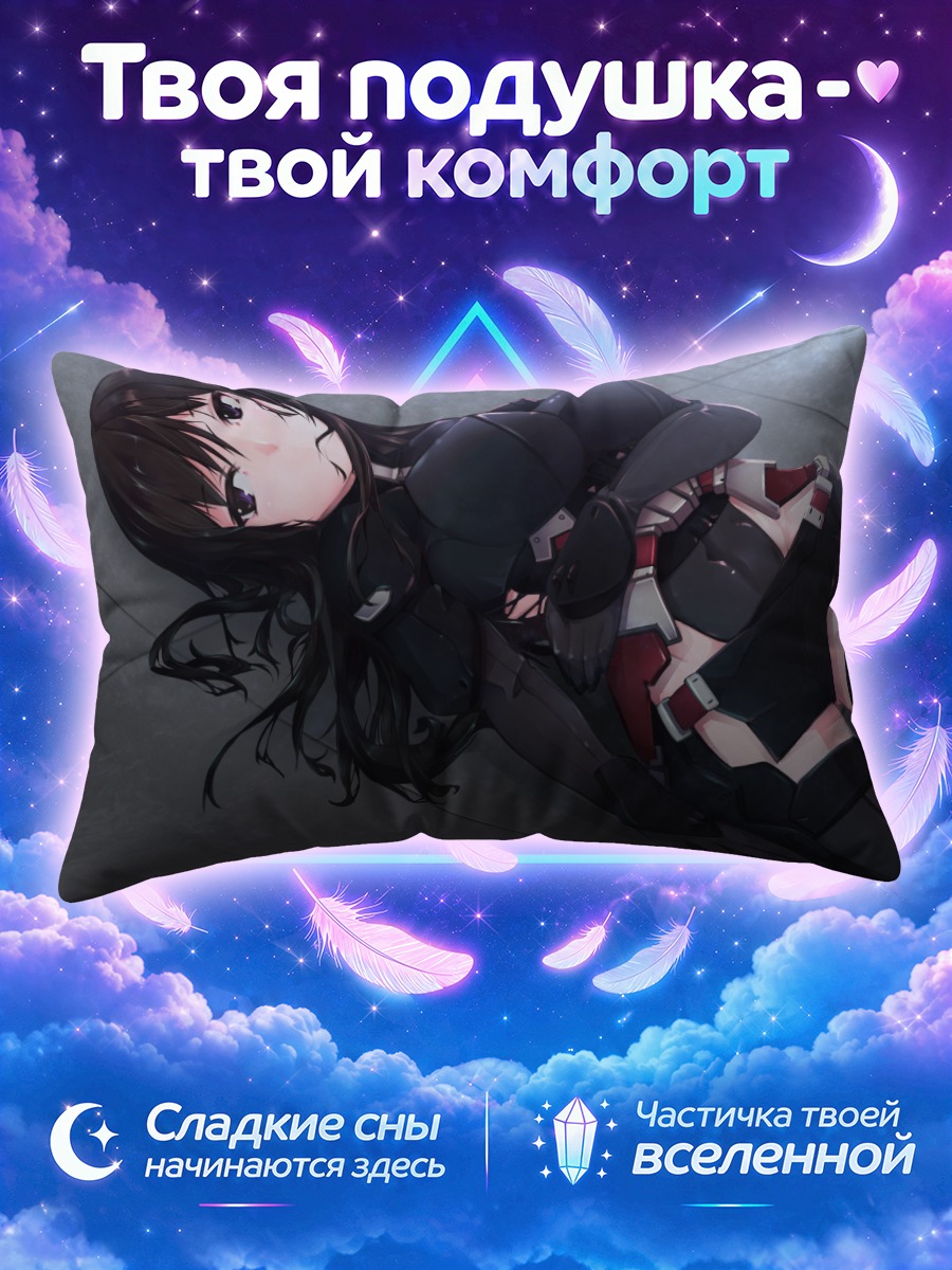 Подушка Мисаки Кагомэ в броне