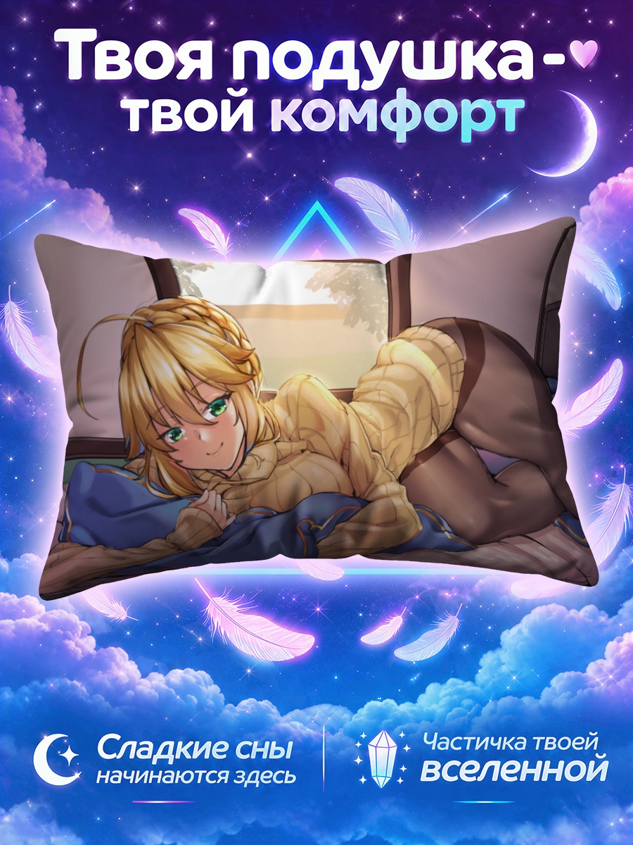 Подушка Артурия Пендрагон дома