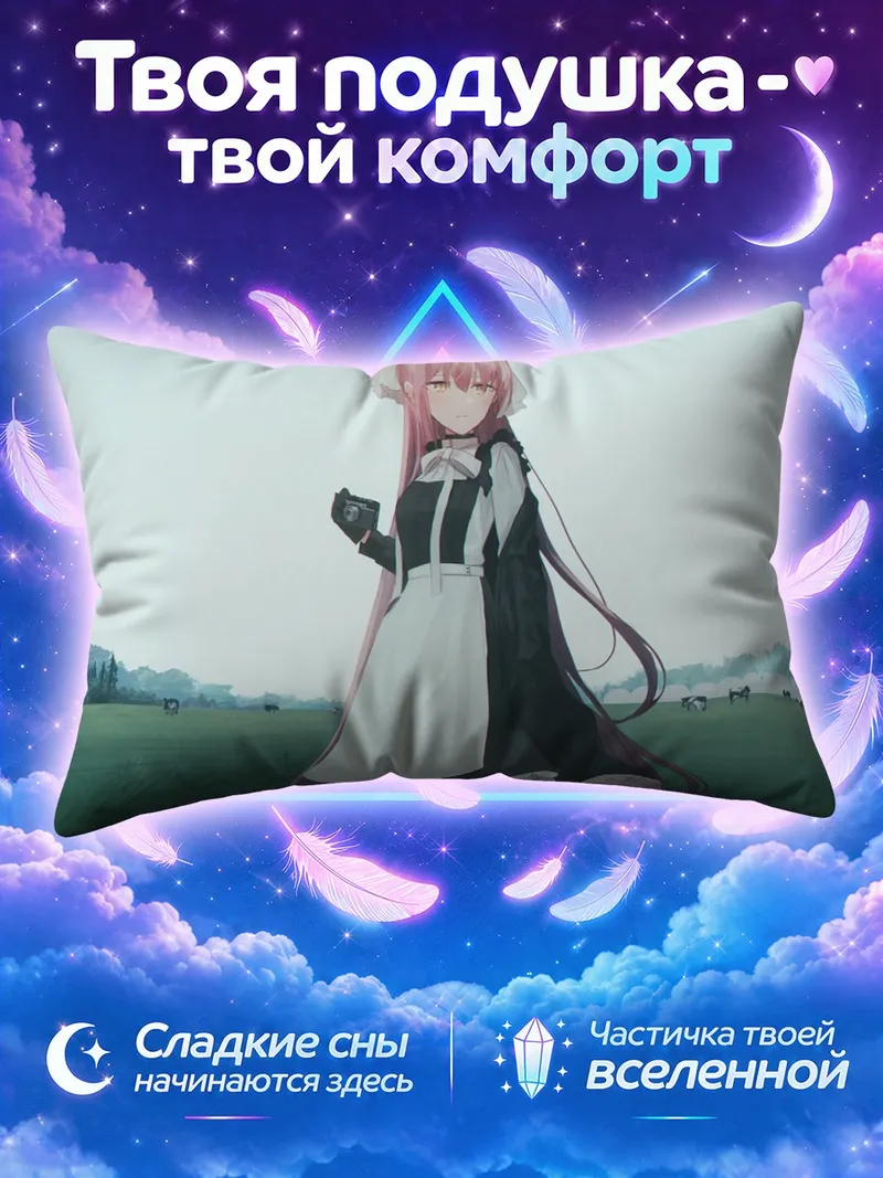 Подушка Яна Чихури горничная