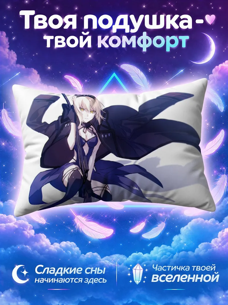 Подушка Сабер Альтер с винтовкой на белом фоне