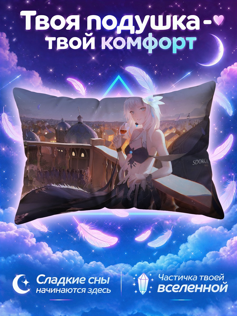 Подушка Сионе на закате