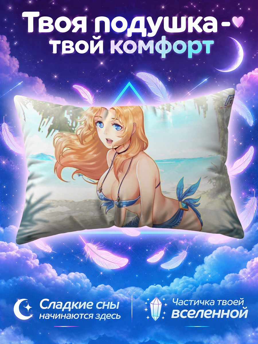 Подушка Фрей на пляже