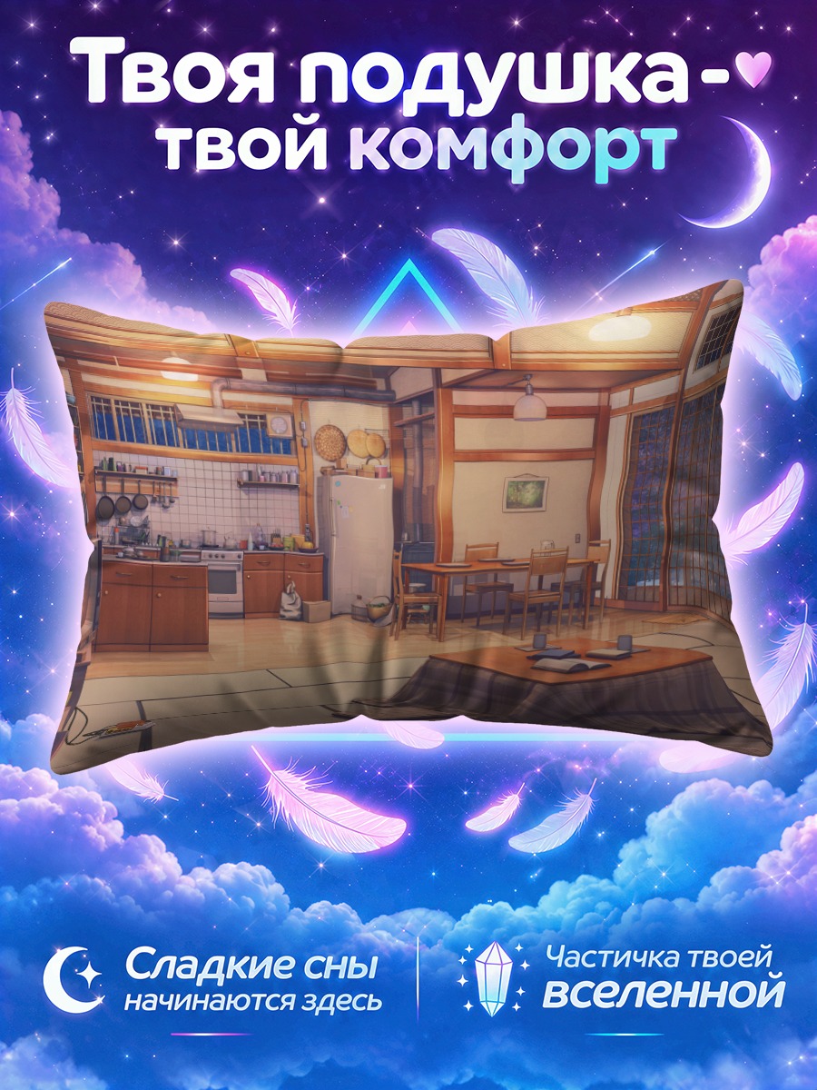 Подушка Котацу у низкого стола