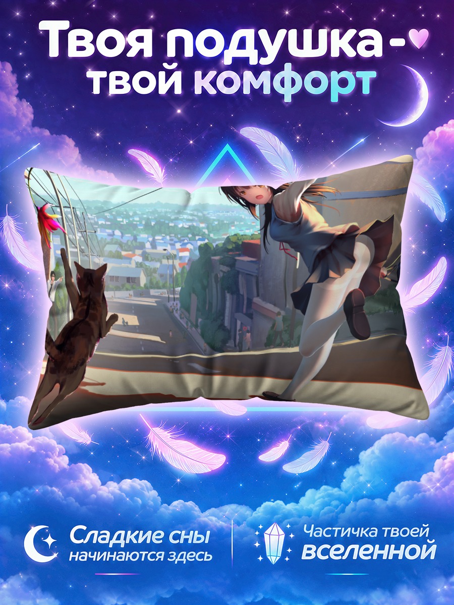 Подушка Кот и девушка на склоне улицы