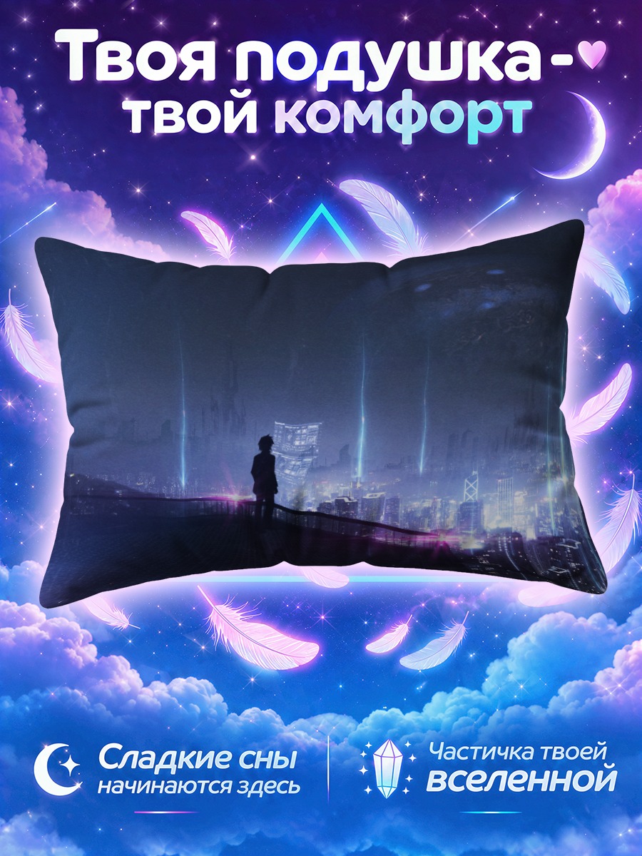 Подушка Ночной город под куполом синего света