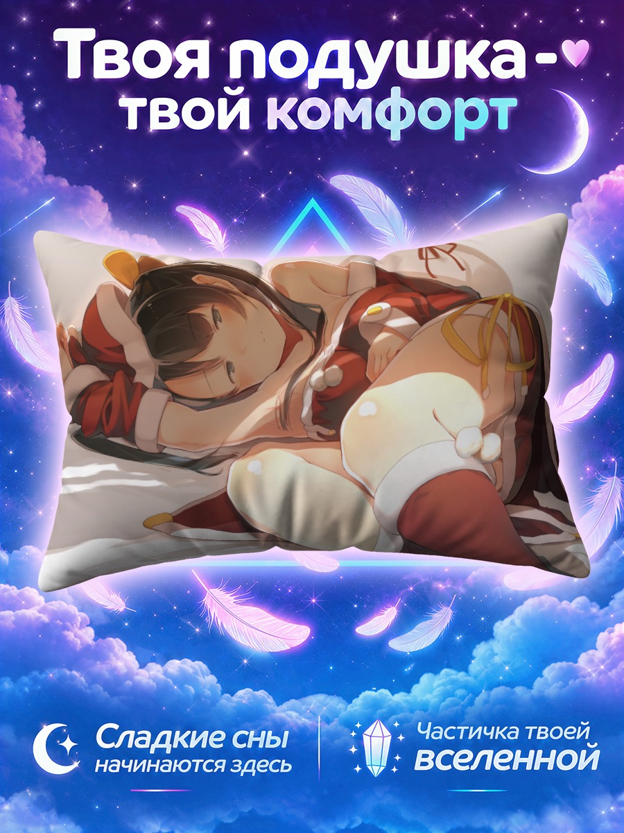 Подушка Микума в облаках