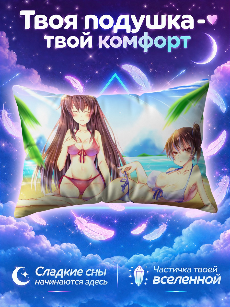 Подушка Акаги и Кага на пляже