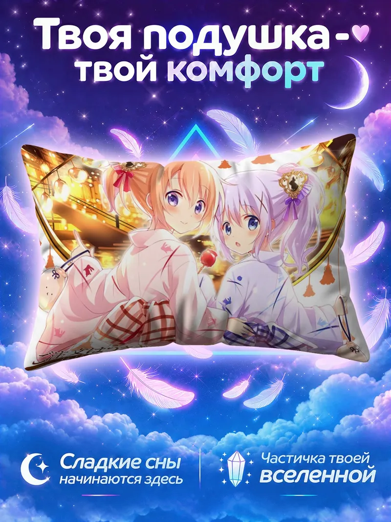 Подушка Кокоа и Чино на фестивале с яблоком