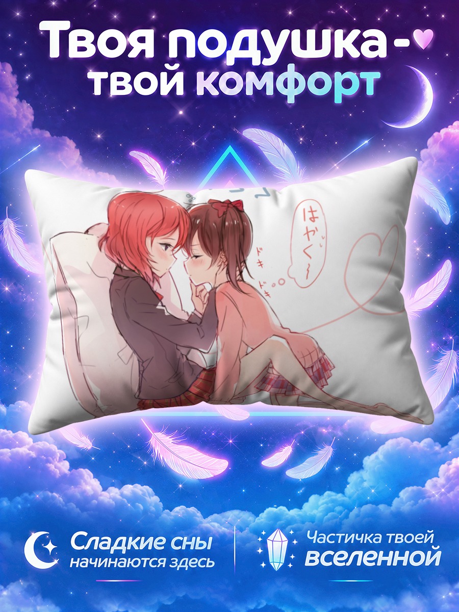 Подушка Маки и Нико в школьной форме у сердца