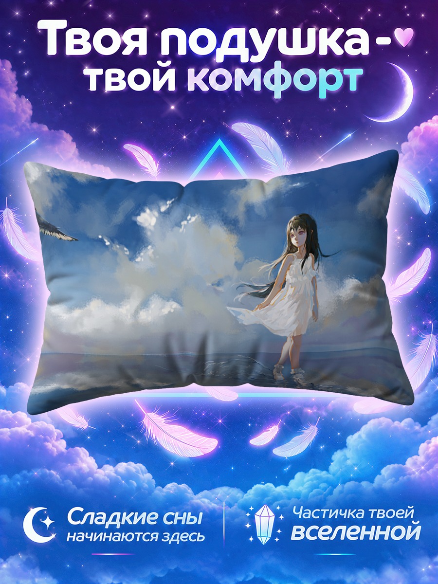 Подушка Хомура Акэми у моря