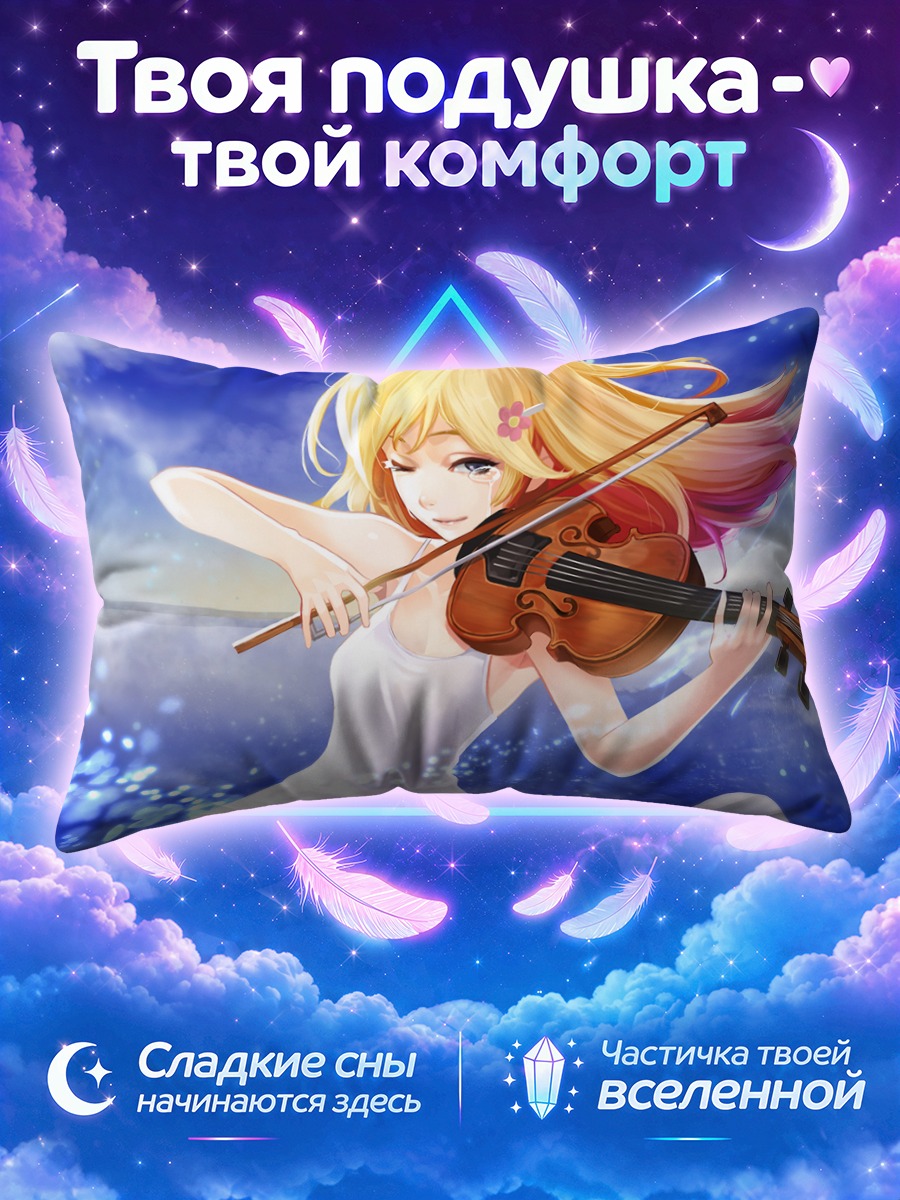 Подушка Каори Миязоно играет на скрипке под облаками