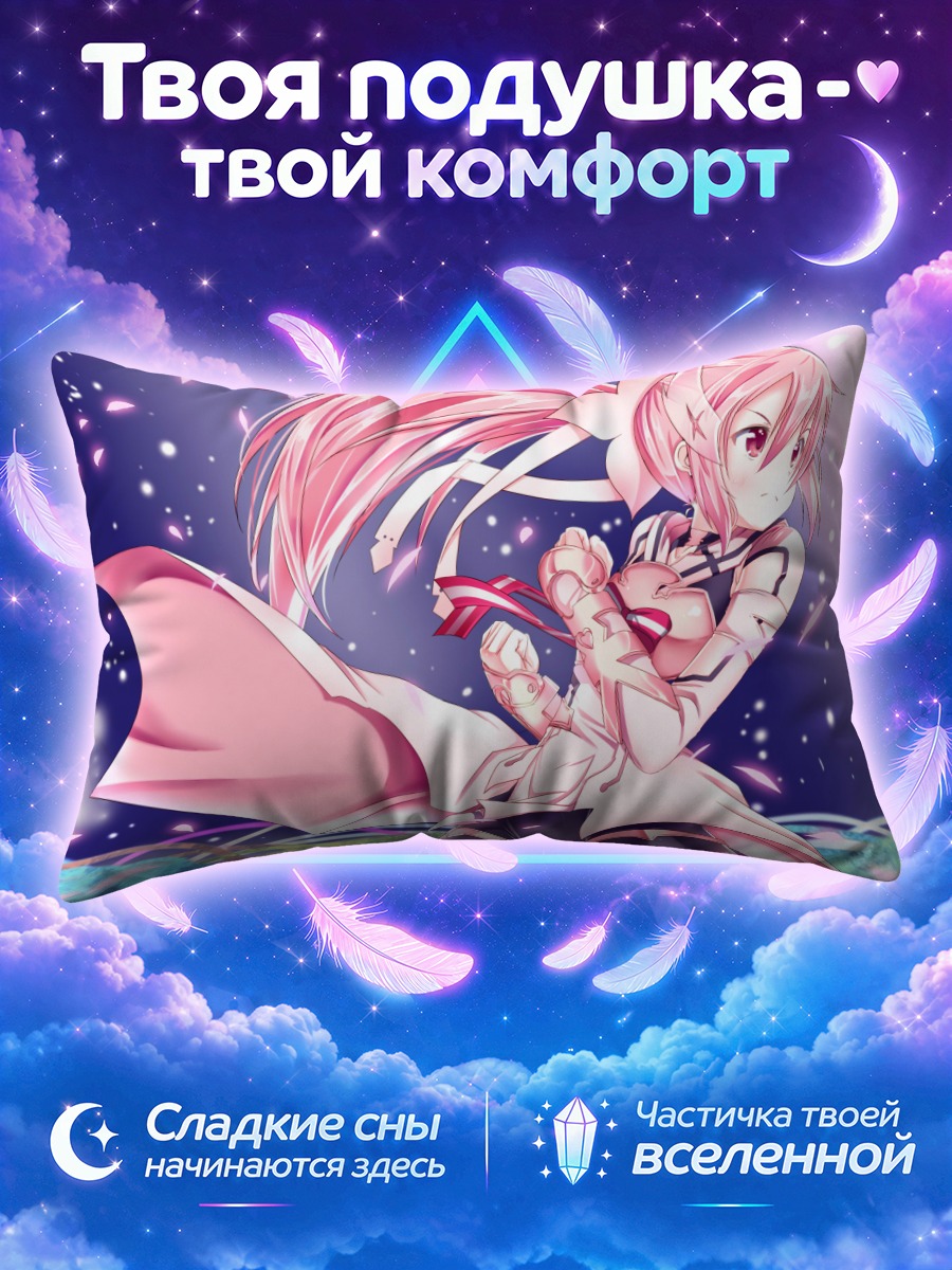 Подушка Юна Юки в розовой броне