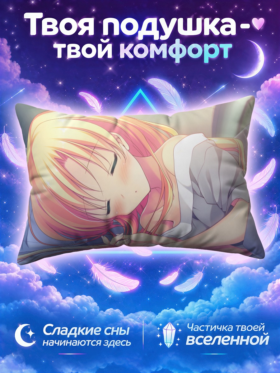 Подушка Рёка Чибана спит