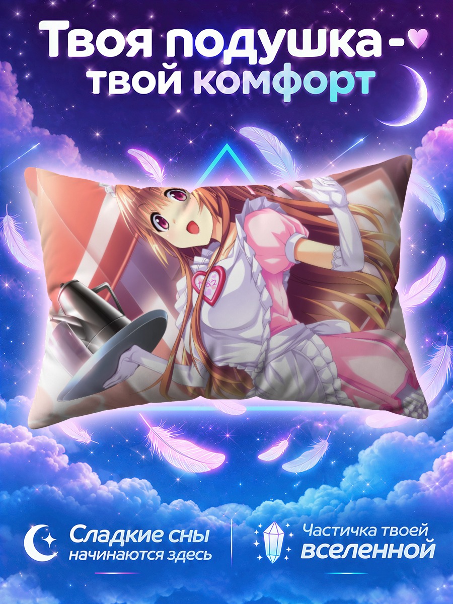 Подушка Канаэ Такаи горничная