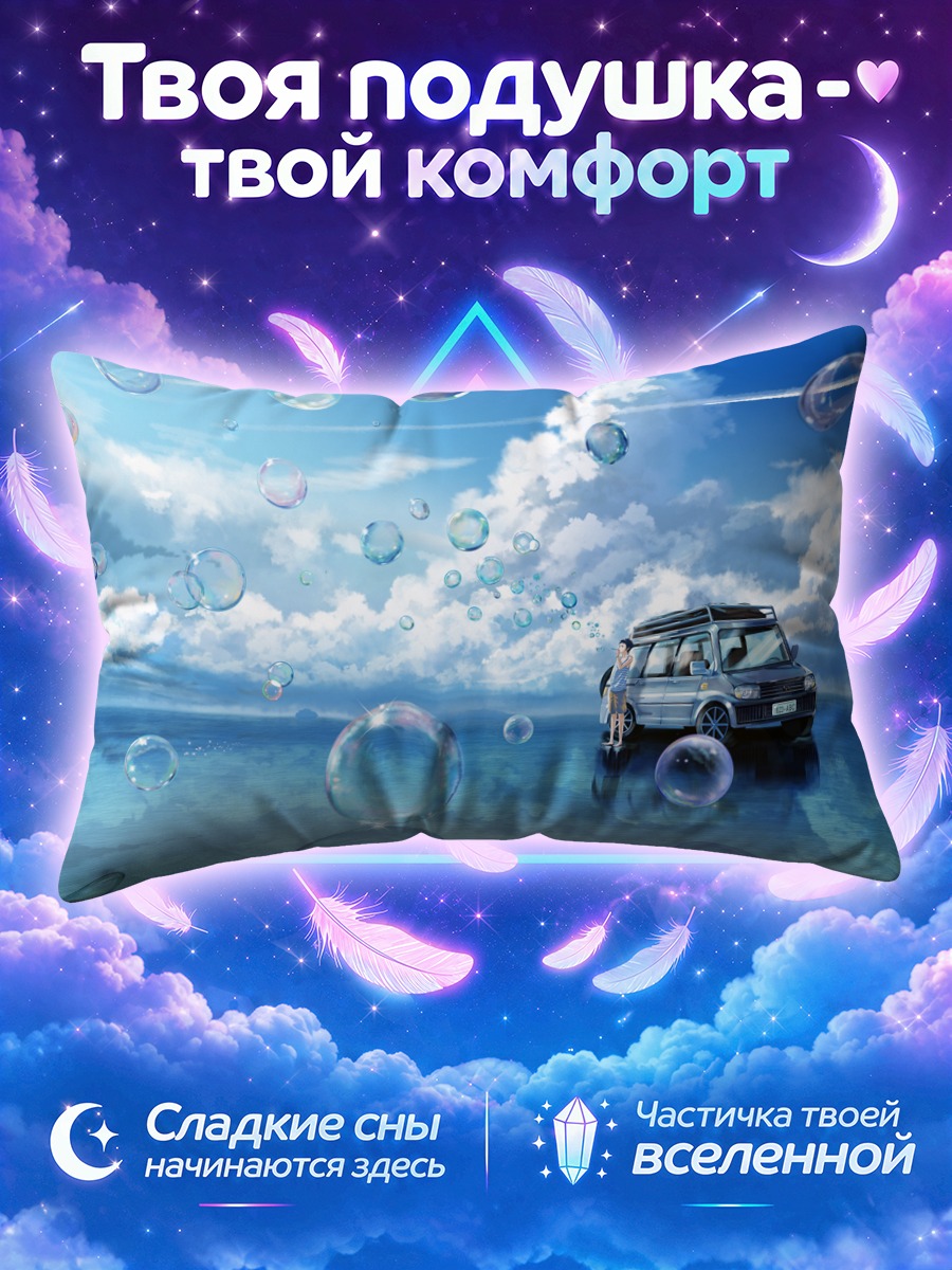 Подушка Машина в облаках