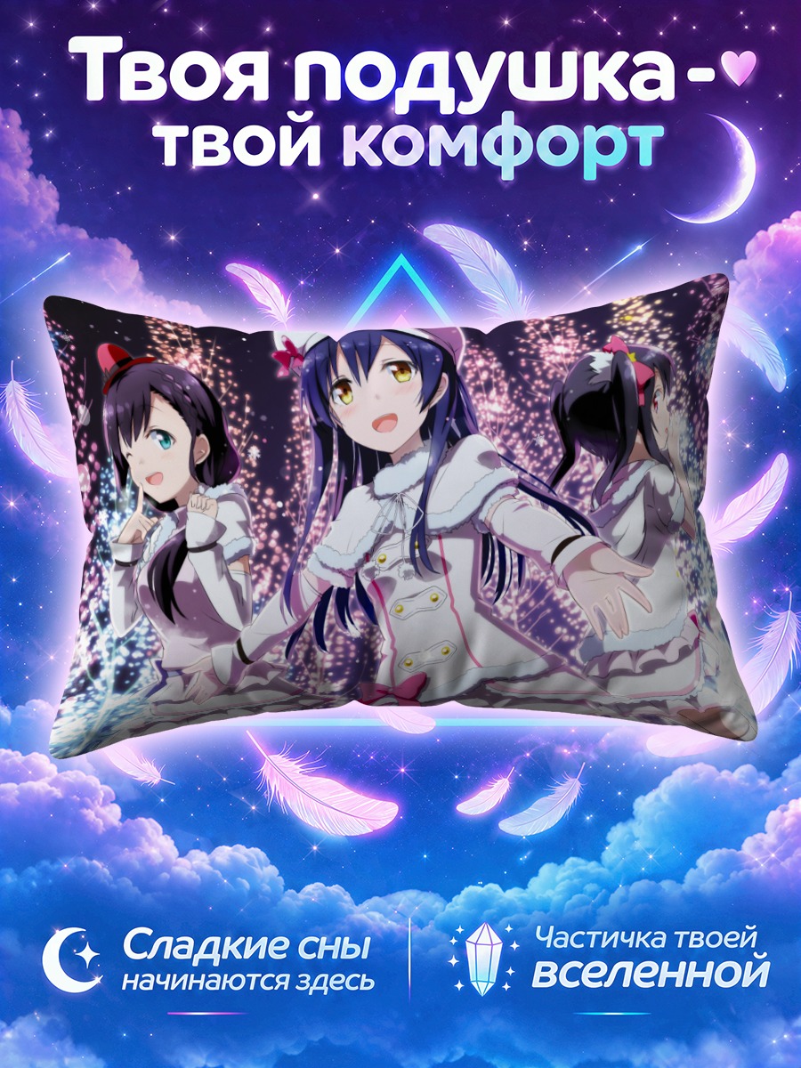 Подушка Уми Сонода и подруги